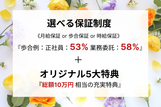 入社特典が充実
