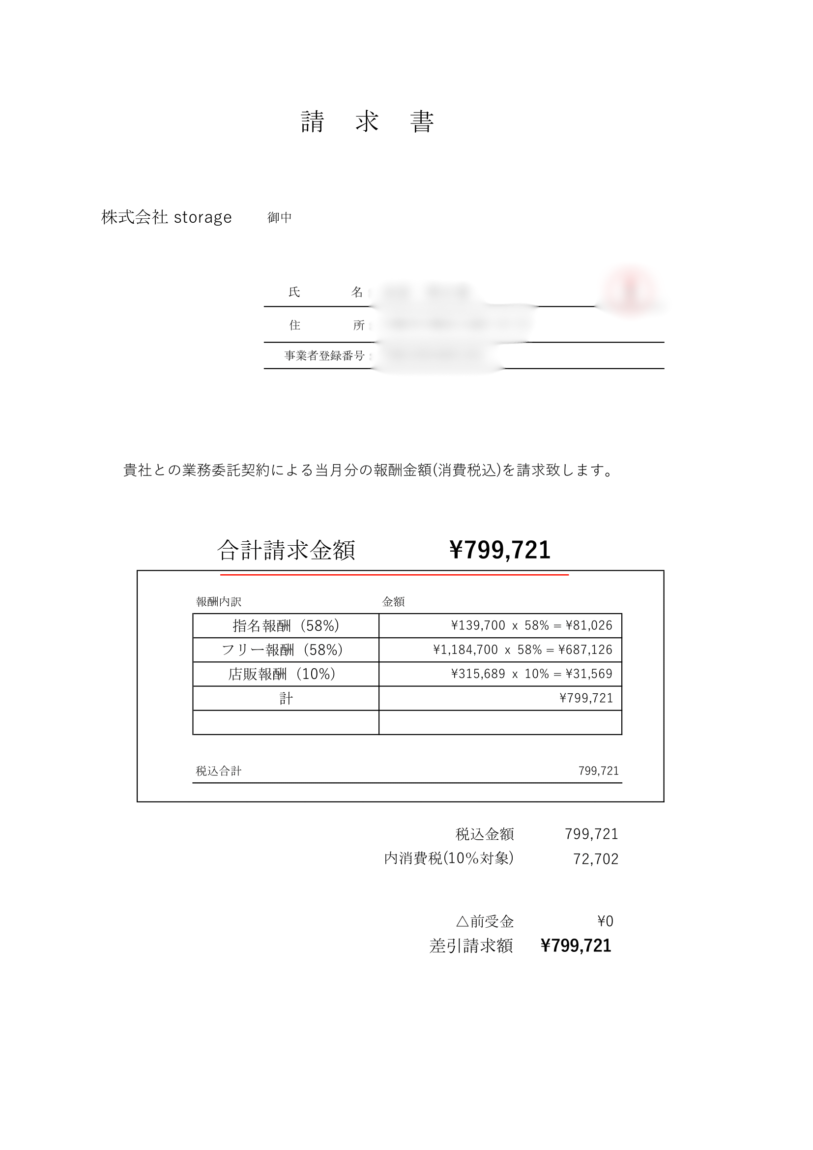 請求書